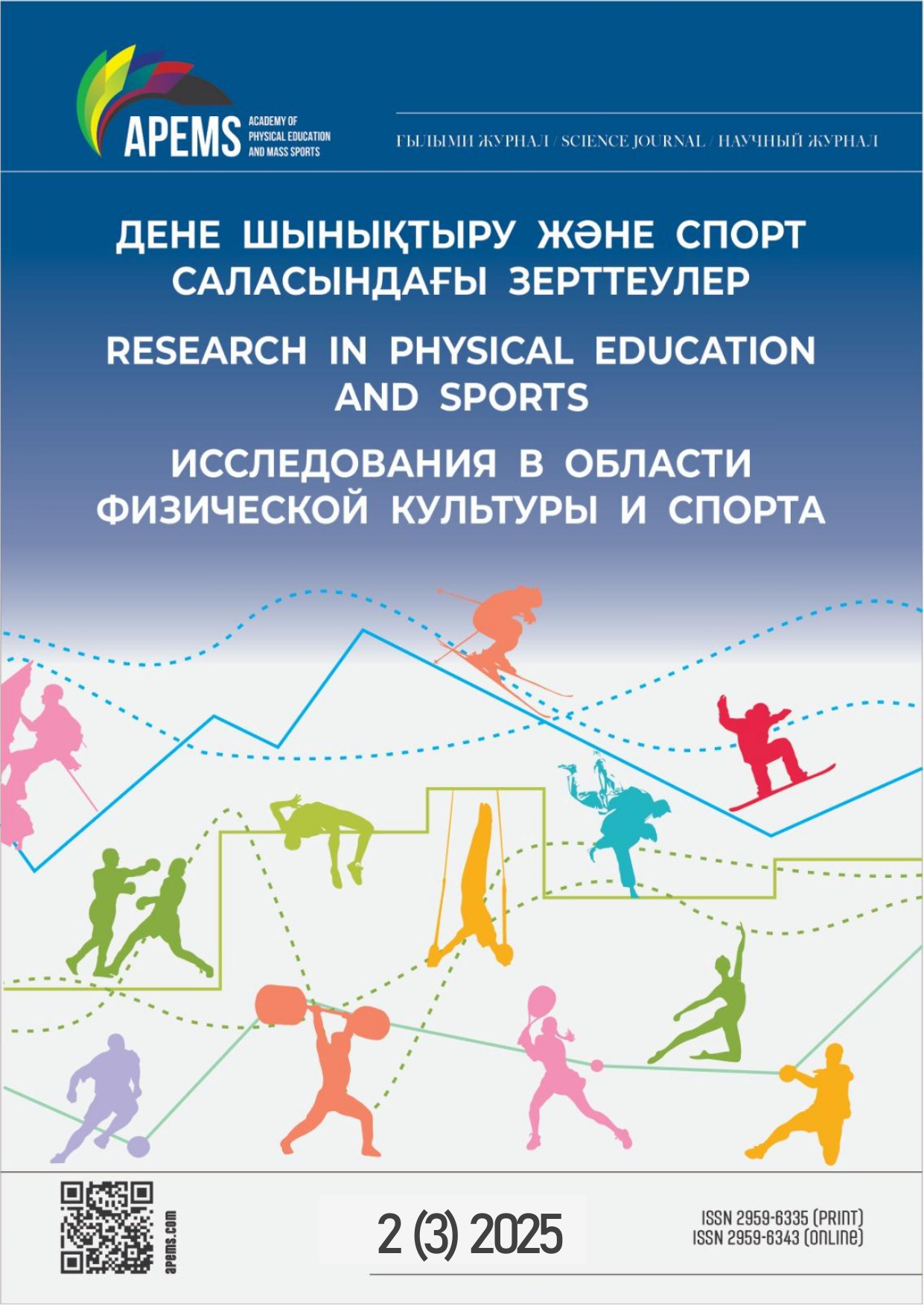Исследования в области физической культуры и спорта