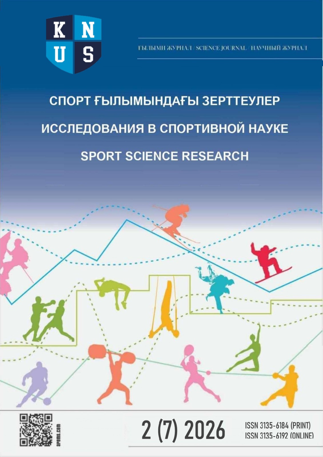 					Көрсету  Нөмір 7 № 2 (2026): СПОРТ ҒЫЛЫМЫНДАҒЫ ЗЕРТТЕУЛЕР 
				